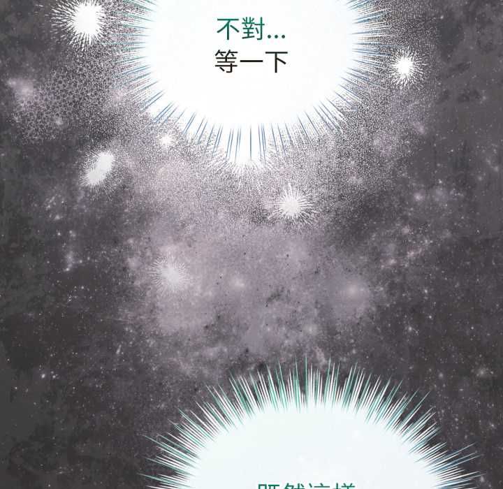 配角的生存任务 - 第64話 - page 167