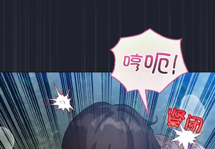 配角的生存任务 - 第46話 - page 2