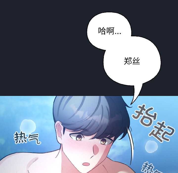 配角的生存任务 - 第46話 - page 23
