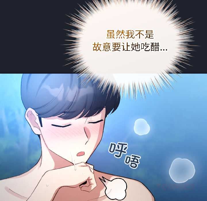配角的生存任务 - 第46話 - page 30