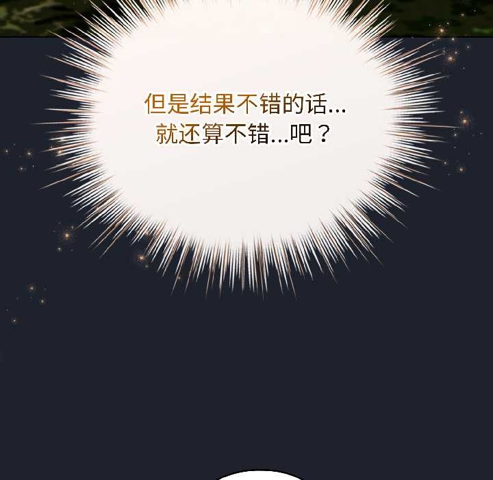 配角的生存任务 - 第46話 - page 36