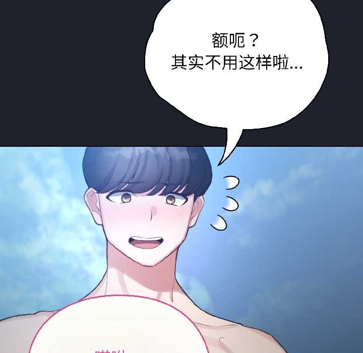 配角的生存任务 - 第46話 - page 41