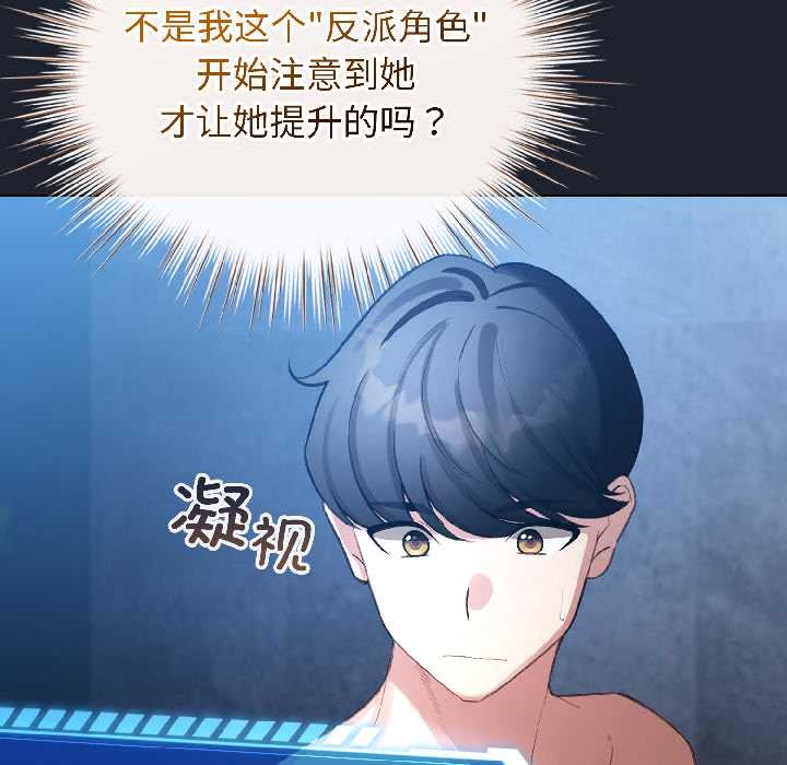 配角的生存任务 - 第46話 - page 63