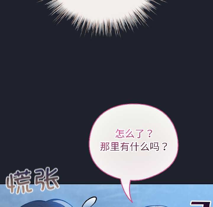 配角的生存任务 - 第46話 - page 65