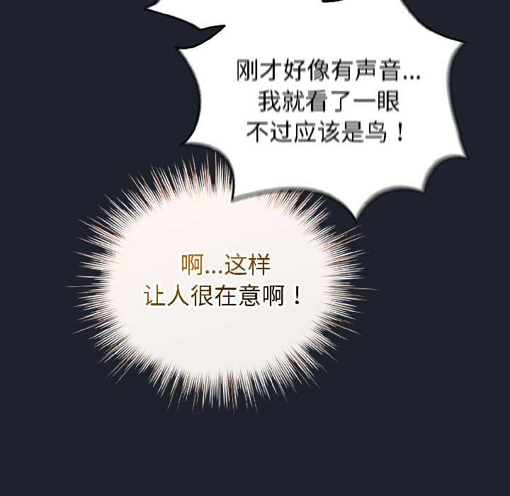 配角的生存任务 - 第46話 - page 67
