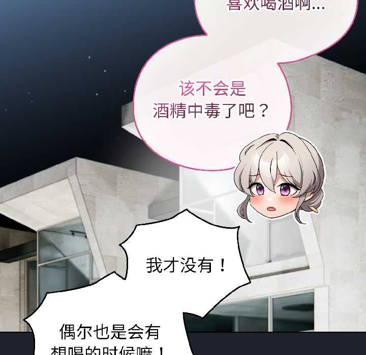 配角的生存任务 - 第46話 - page 69