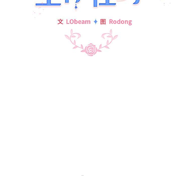 配角的生存任务 - 第46話 - page 73
