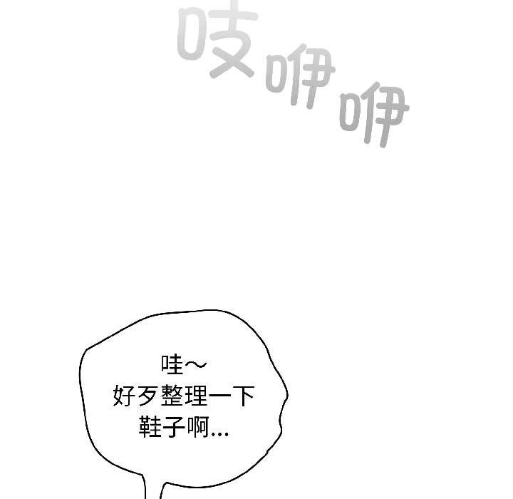 配角的生存任务 - 第46話 - page 74