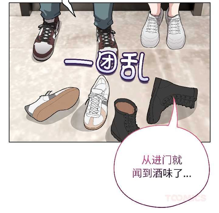 配角的生存任务 - 第46話 - page 75