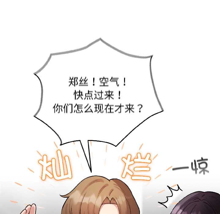 配角的生存任务 - 第46話 - page 76