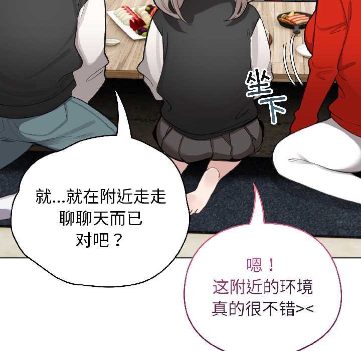 配角的生存任务 - 第46話 - page 79