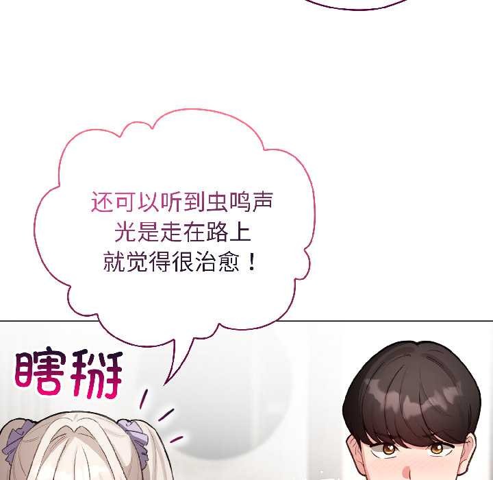 配角的生存任务 - 第46話 - page 80