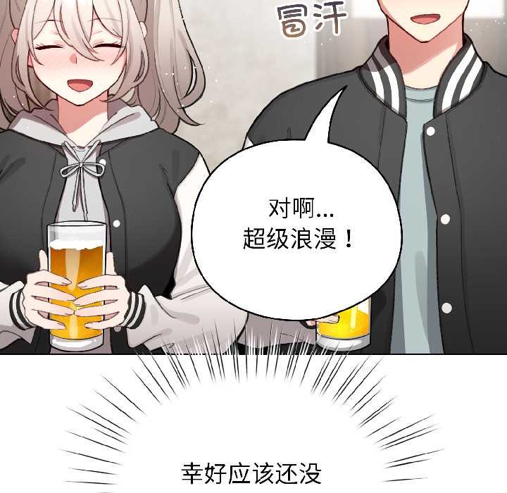 配角的生存任务 - 第46話 - page 81