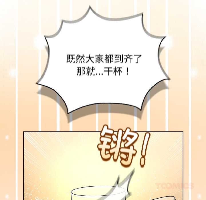 配角的生存任务 - 第46話 - page 83