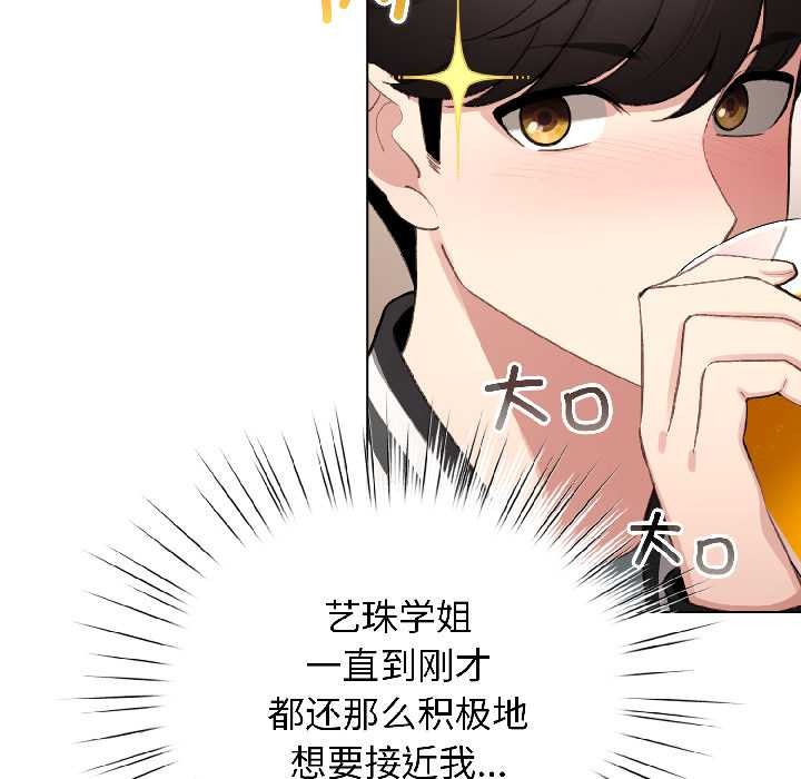 配角的生存任务 - 第46話 - page 85
