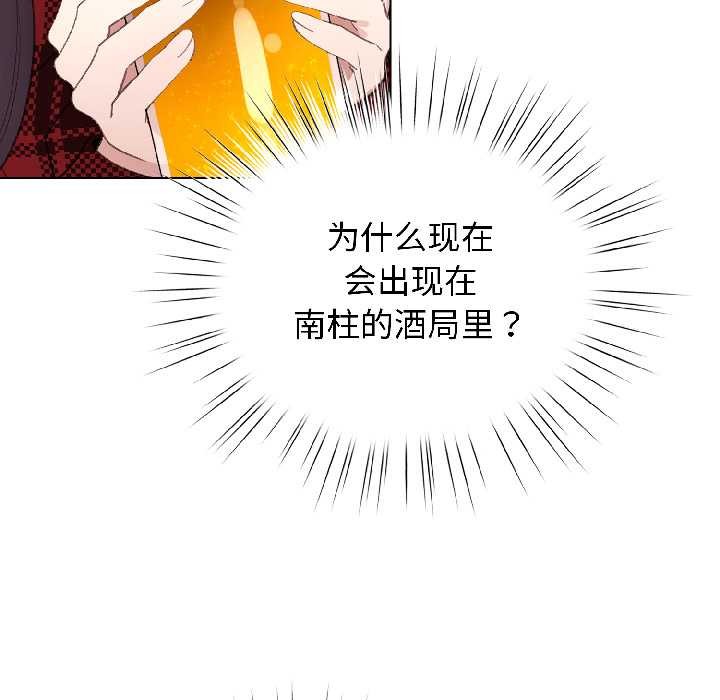 配角的生存任务 - 第46話 - page 87