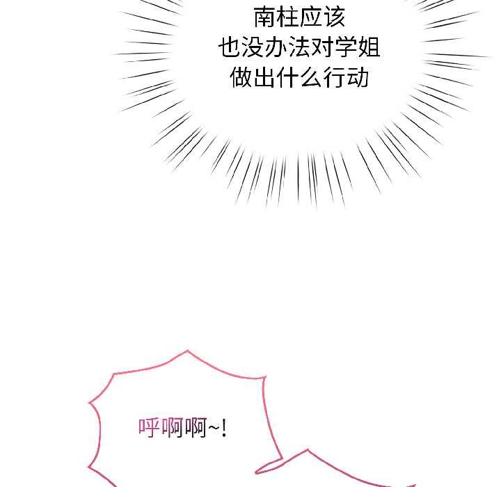 配角的生存任务 - 第46話 - page 91