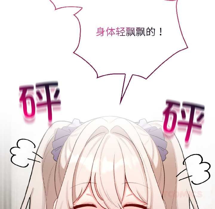 配角的生存任务 - 第46話 - page 92