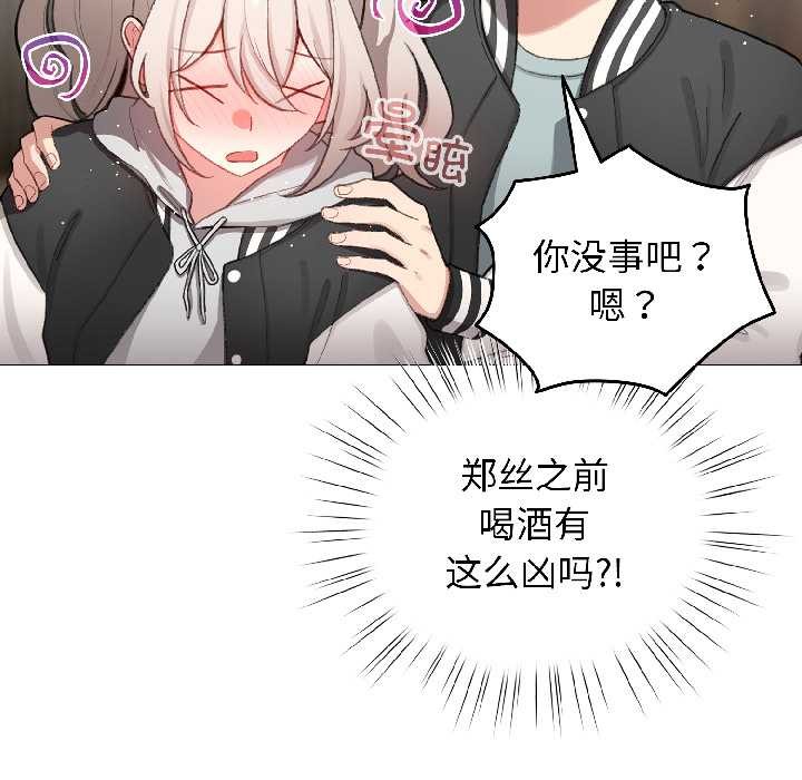 配角的生存任务 - 第46話 - page 97
