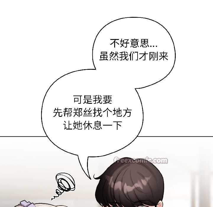 配角的生存任务 - 第46話 - page 98