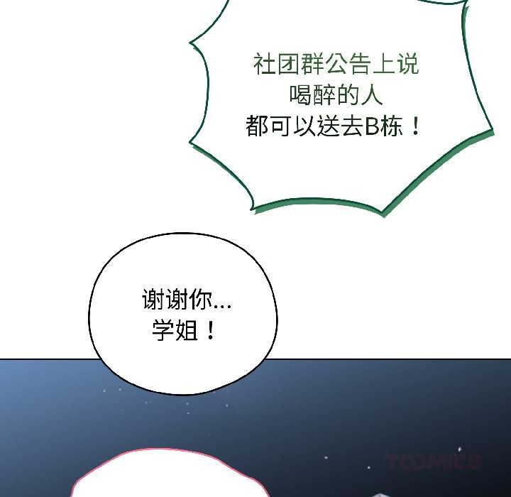 配角的生存任务 - 第46話 - page 101
