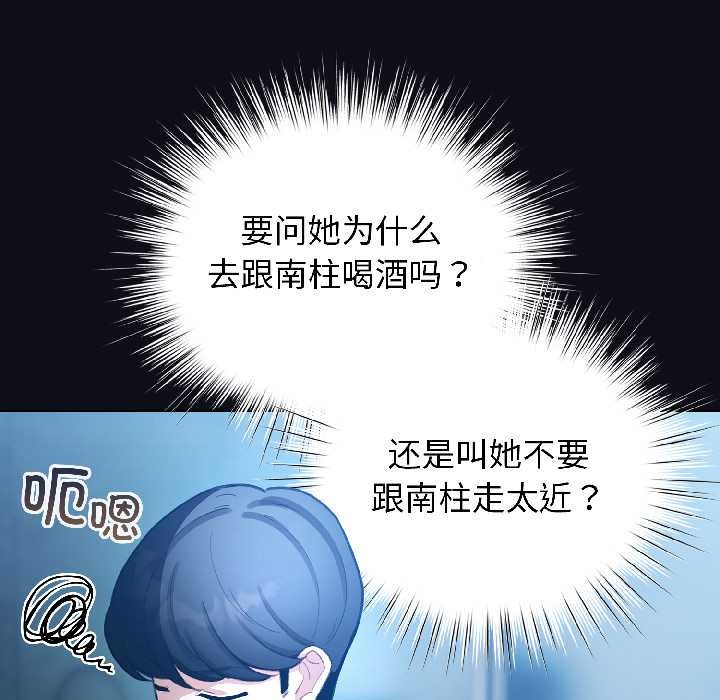 配角的生存任务 - 第46話 - page 107