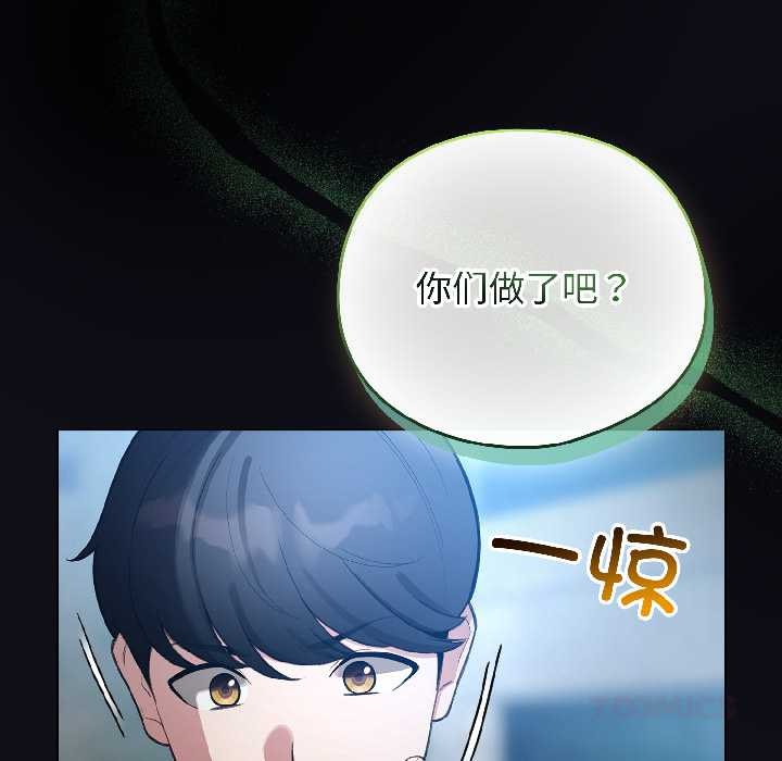 配角的生存任务 - 第46話 - page 110