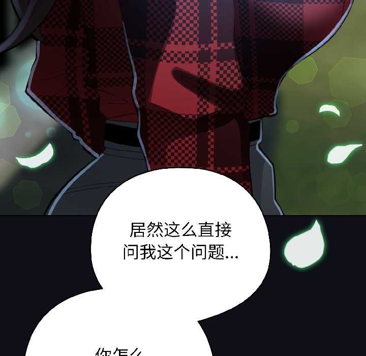 配角的生存任务 - 第46話 - page 114