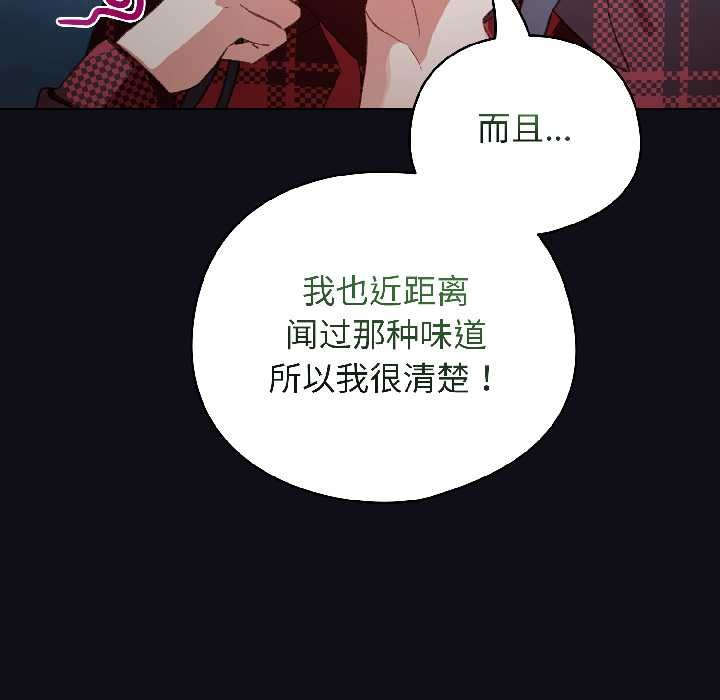 配角的生存任务 - 第46話 - page 117