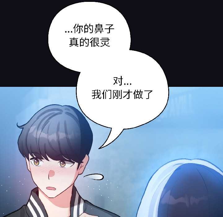 配角的生存任务 - 第46話 - page 118