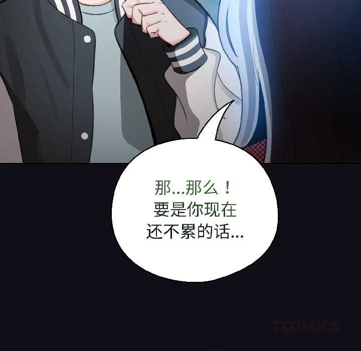 配角的生存任务 - 第46話 - page 119