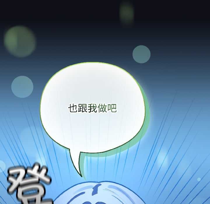 配角的生存任务 - 第46話 - page 120