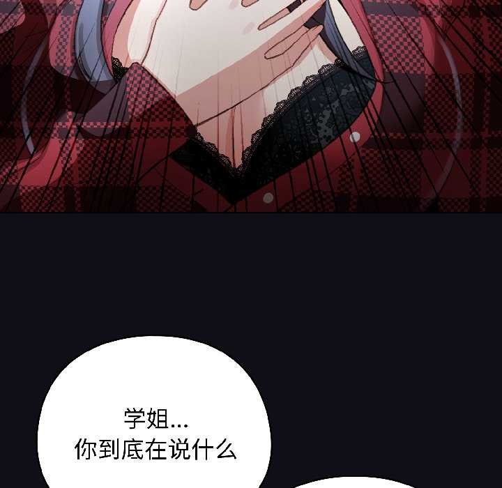配角的生存任务 - 第46話 - page 122