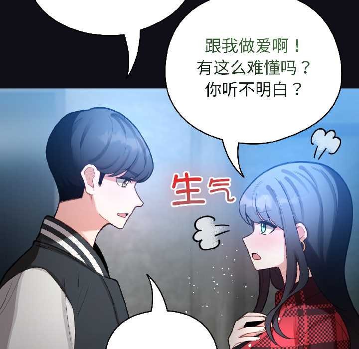 配角的生存任务 - 第46話 - page 123