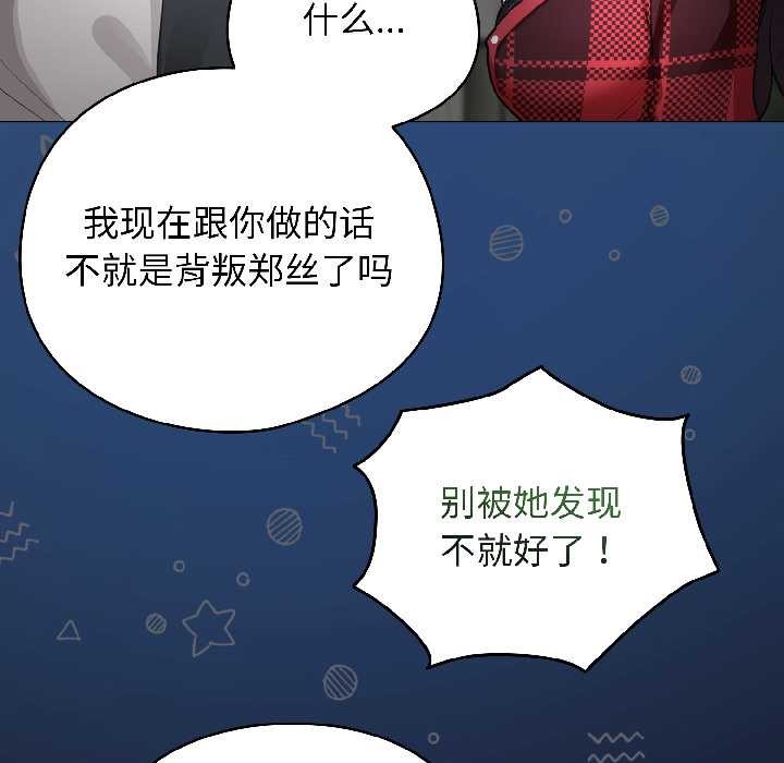 配角的生存任务 - 第46話 - page 124