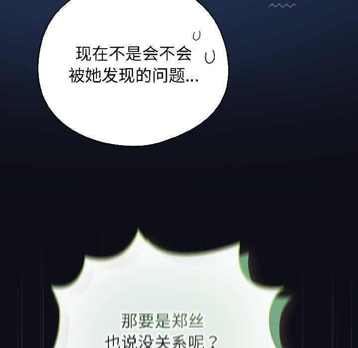 配角的生存任务 - 第46話 - page 125