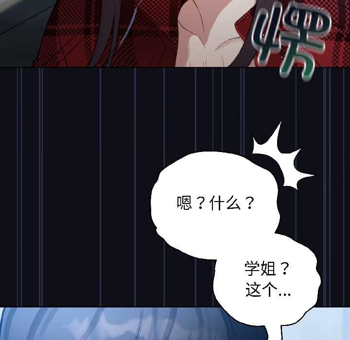 配角的生存任务 - 第46話 - page 127