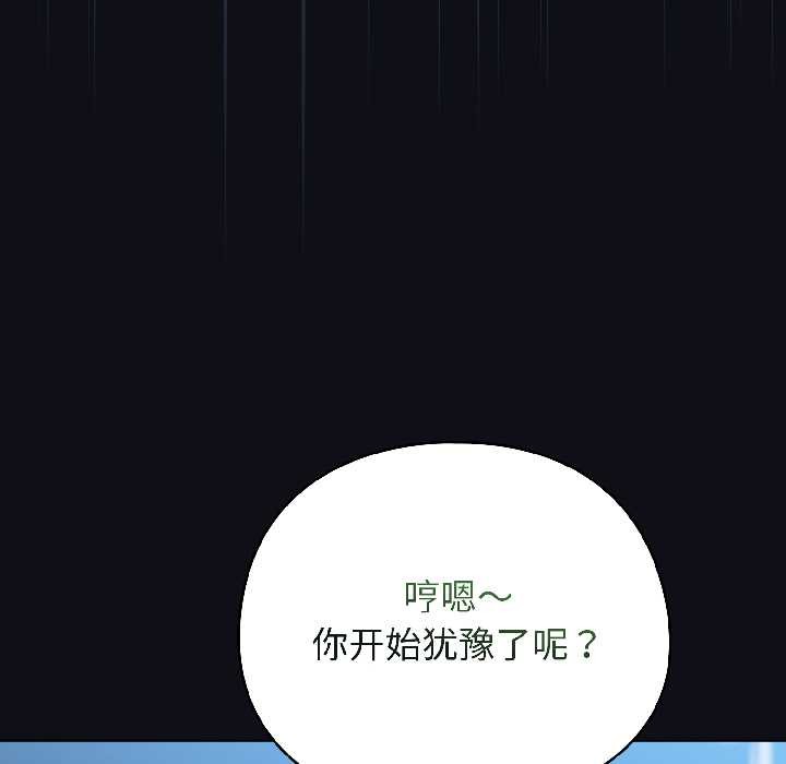 配角的生存任务 - 第46話 - page 129