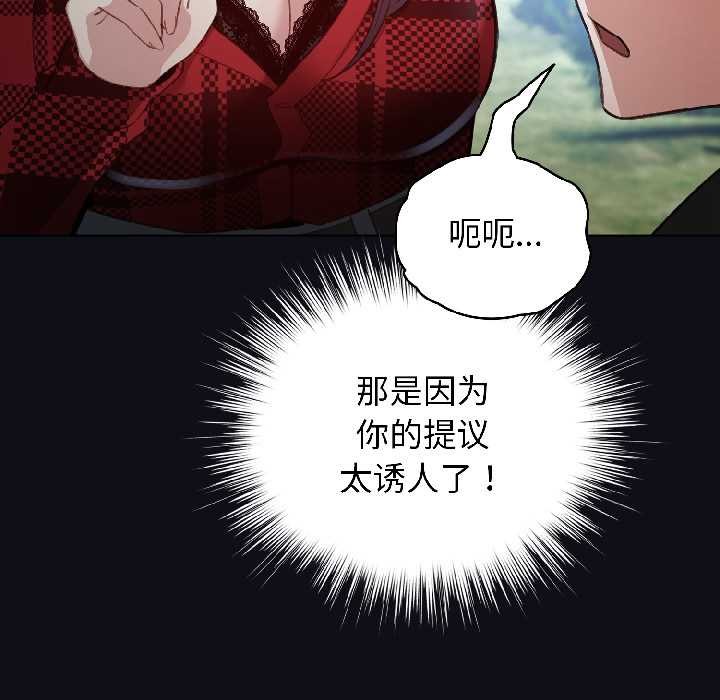 配角的生存任务 - 第46話 - page 131