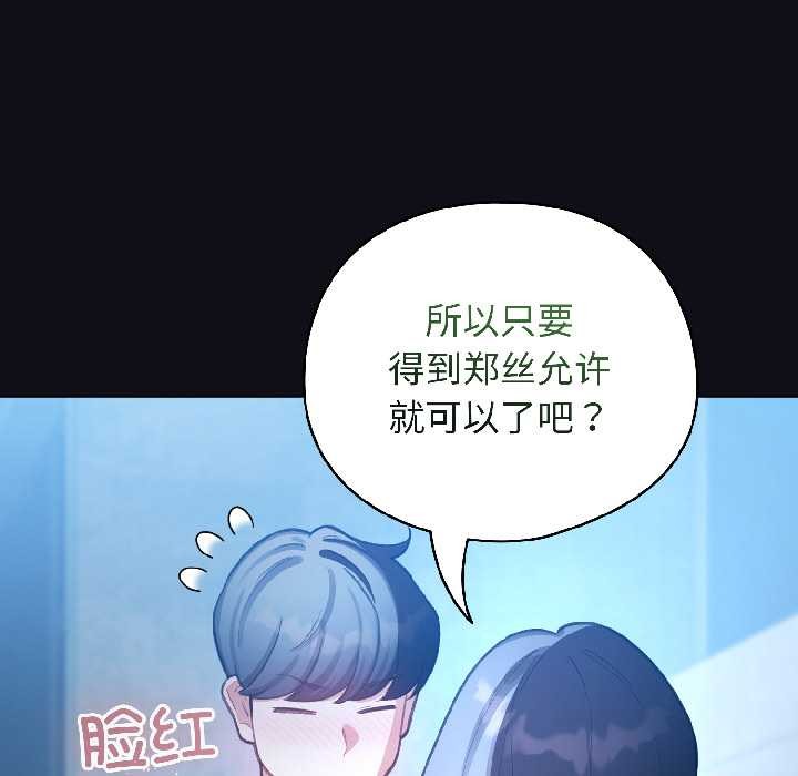 配角的生存任务 - 第46話 - page 132