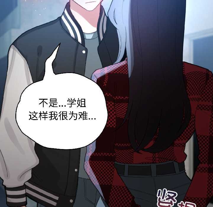 配角的生存任务 - 第46話 - page 133