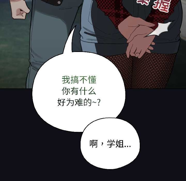 配角的生存任务 - 第46話 - page 134