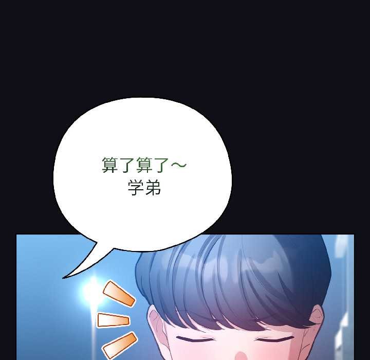 配角的生存任务 - 第46話 - page 135