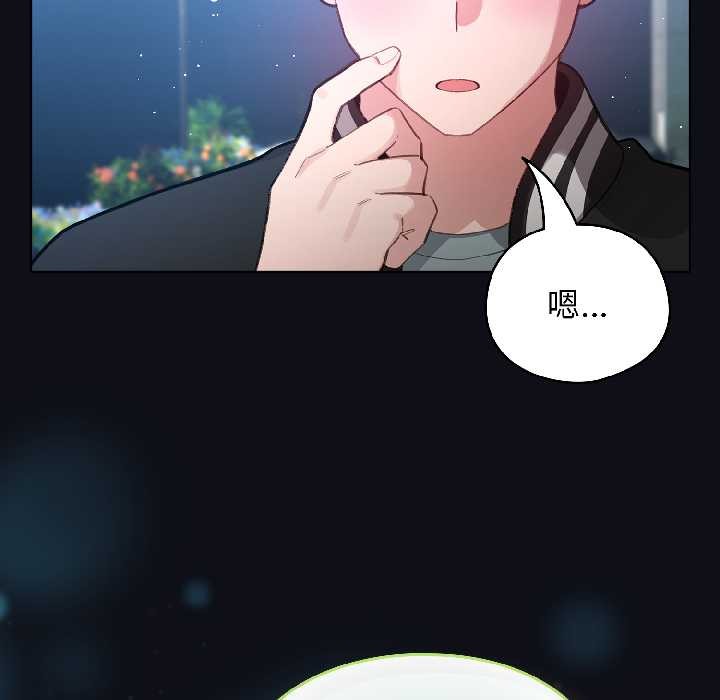 配角的生存任务 - 第46話 - page 136
