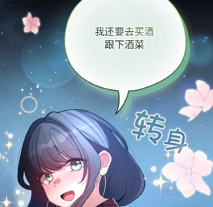 配角的生存任务 - 第46話 - page 137