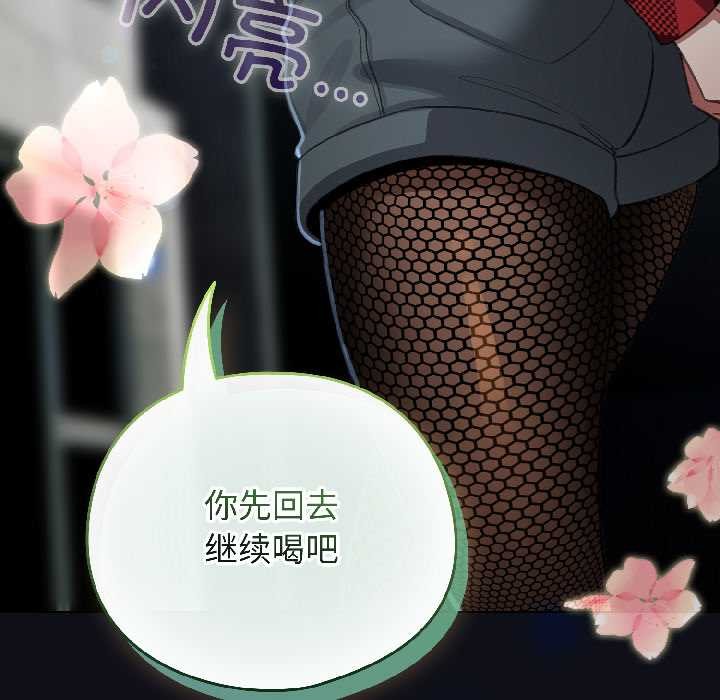 配角的生存任务 - 第46話 - page 139