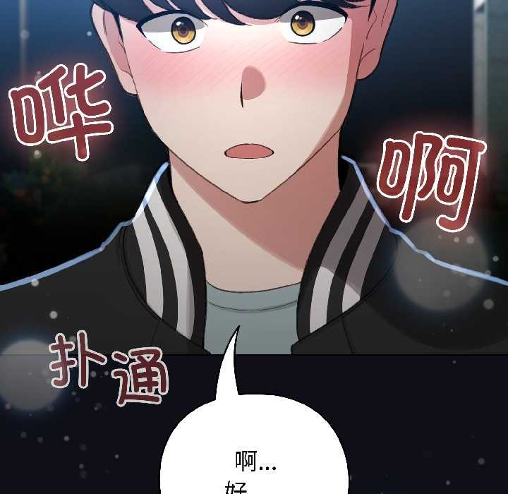 配角的生存任务 - 第46話 - page 141