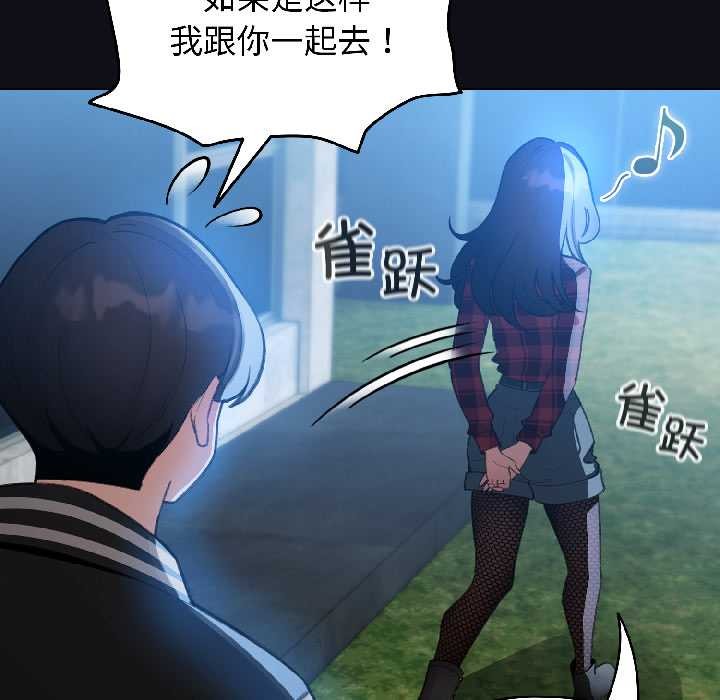 配角的生存任务 - 第46話 - page 143