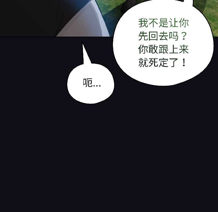 配角的生存任务 - 第46話 - page 144