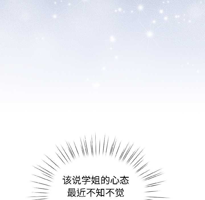 配角的生存任务 - 第46話 - page 148